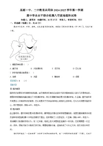 广东省肇庆市高要区第一中学 、肇庆市高要区第二中学教育共同体2024-2025学年八年级上学期期中地理试题（解析版）-A4