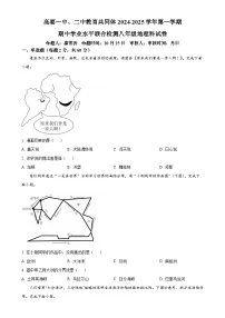 广东省肇庆市高要区第一中学 、肇庆市高要区第二中学教育共同体2024-2025学年八年级上学期期中地理试题（原卷版）-A4