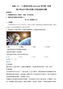 广东省肇庆市高要区第一中学、肇庆市高要区第二中学2024-2025学年七年级上学期期中地理试题（解析版）-A4