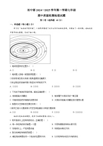 广东省肇庆市华赋实验学校2024-2025学年七年级上学期期中地理试题（原卷版）-A4