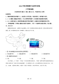 广西壮族自治区玉林市北流市2024-2025学年八年级上学期期中地理试题（原卷版）-A4