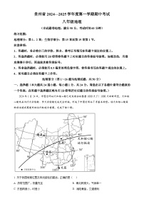 贵州省遵义市2024-2025学年八年级上学期期中地理试题（解析版）-A4