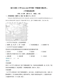 宁夏银川市第三中学2024-2025学年八年级上学期期中考试地理试卷 （解析版）-A4