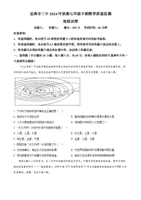 四川省宜宾市第二中学校2024-2025学年七年级上学期期中考试地理试题（原卷版）-A4
