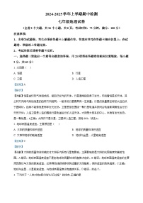 云南省昆明市外国语学校等多校2024-2025学年七年级上学期期中地理试题（解析版）-A4