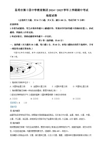 云南省昆明市第十四中学教育集团2024—2025学年七年级上学期期中考试地理试卷（解析版）-A4