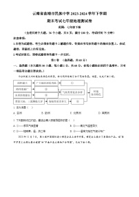 云南省曲靖市民族中学2023-2024学年七年级下学期期末考试地理试卷（原卷版）-A4