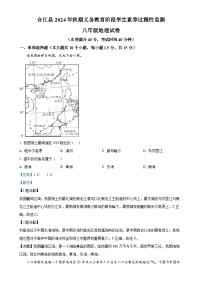 四川省泸州市合江县2024-2025学年八年级上学期期中考试地理试题（解析版）-A4