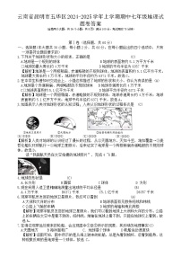 云南省昆明市五华区2024-2025学年上学期期中七年级地理试题卷答案-A4