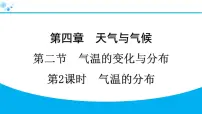 初中地理人教版（2024）七年级上册(2024)第二节 气温的变化与分布习题课件ppt