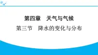 人教版（2024）七年级上册(2024)第三节 降水的变化与分市习题课件ppt