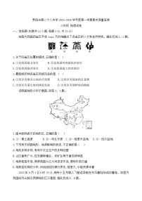 贵州省贵阳市第二十八中学2024-2025学年八年级上学期期中地理试题