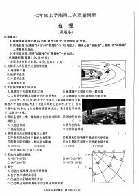 安徽省蚌埠市固镇县淮三角联考2024-2025学年七年级上学期期中地理试题