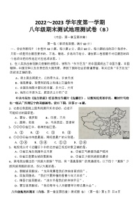 广东省汕头市潮南区2022-2023学年八年级上学期期末地理试卷（B）