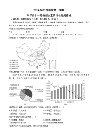 安徽省舒城第二中学2024-2025学年八年级上学期期中地理试题