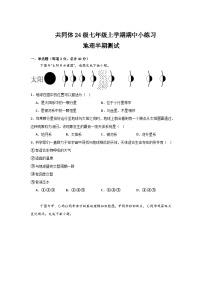 四川省眉山市东坡区苏祠共同体2024-2025学年七年级上学期期中地理试题