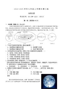 四川省眉山市东坡区百坡教联体2024-2025学年七年级上学期期中地理试题