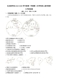 吉林省长春市长春汽车经济技术开发区长沈路学校2024-2025学年七年级上学期11月月考地理试题(无答案)