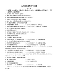 山东省齐河县马集乡中学2024-2025学年八年级上学期期中考试地理试题(无答案)