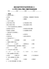 黑龙江省齐齐哈尔市龙沙区等五地2024-2025学年七年级上学期11月期中考试地理试卷(含答案)