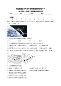 湖北省黄石市大冶市还地桥镇部分学校2024-2025学年七年级上学期期中地理试卷(含答案)