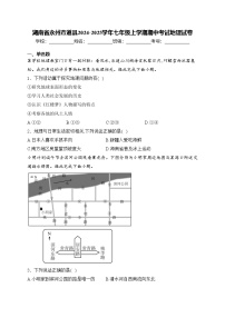 湖南省永州市道县2024-2025学年七年级上学期期中考试地理试卷(含答案)