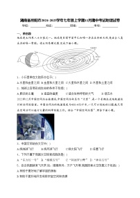 湖南省岳阳市2024-2025学年七年级上学期11月期中考试地理试卷(含答案)