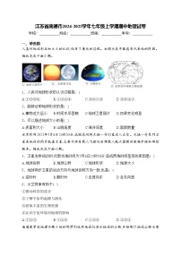江苏省南通市2024-2025学年七年级上学期期中地理试卷(含答案)