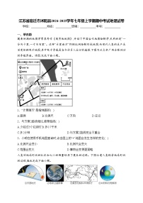 江苏省宿迁市沭阳县2024-2025学年七年级上学期期中考试地理试卷(含答案)