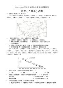 湖北省咸宁市咸安区2024-2025学年八年级上学期期中地理试题