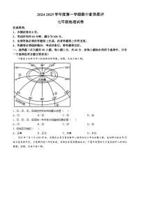 广东省茂名市高州市四校2024-2025学年七年级上学期期中地理试题(无答案)