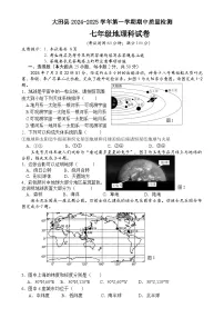 （教研室提供）福建省三明市大田县2024-2025学年七年级上学期期中考试地理试题-A4