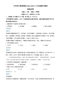 重庆市开州区初中教育集团2024-2025学年七年级上学期期中地理试题（解析版）-A4