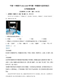 福建省福州市平潭一中教研片2024-2025学年七年级上学期期中适应性练习地理试题（解析版）-A4