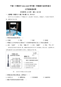 福建省福州市平潭一中教研片2024-2025学年七年级上学期期中适应性练习地理试题（原卷版）-A4