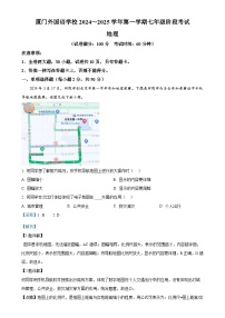 福建省厦门外国语学校2024-2025学年七年级上学期期中地理试卷（解析版）-A4