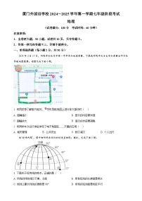 福建省厦门外国语学校2024-2025学年七年级上学期期中地理试卷（原卷版）-A4