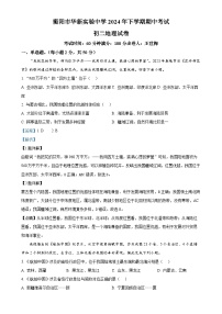 湖南省衡阳市华新实验中学2024-2025学年八年级上学期期中考试地理试题（解析版）-A4