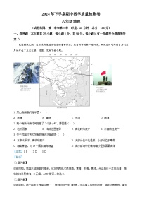 湖南省娄底市2024-2025学年八年级上学期期中地理试题（解析版）-A4