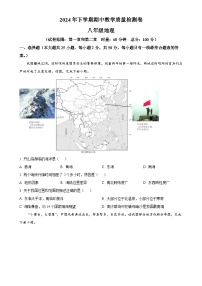 湖南省娄底市2024-2025学年八年级上学期期中地理试题（原卷版）-A4