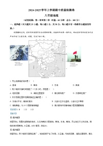 湖南省娄底市涟源市2024-2025学年八年级上学期期中地理试题（解析版）-A4