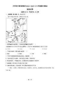 重庆市开州区初中教育集团2024-2025学年八年级上学期期中地理试题（原卷版）-A4