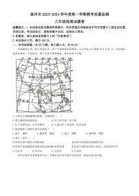 贵州省六盘水市盘州市2023～2024学年八年级(上)期末地理试卷(含答案)