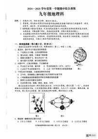 广东省揭阳市普宁市流沙南片区2024～2025学年九年级(上)期中地理试卷(含答案)