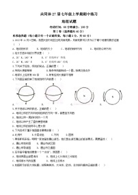 四川省眉山市东坡区东坡中学共同体2024-2025学年七年级上学期期中地理试题