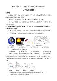 河南省开封市杞县2024-2025学年七年级上学期期中考试地理试卷