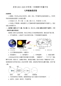 河南省开封市杞县2024-2025学年七年级上学期期中考试地理试卷