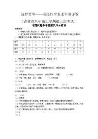吉林省白城市部分学校2024-2025学年八年级上学期第三次月考地理试卷