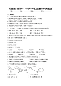 安徽省黄山市歙县2024-2025学年八年级上学期期中考试地理试卷(含答案)