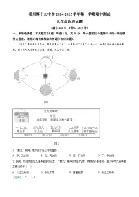 福建省福州市第十九中学2024-2025学年八年级上学期期中考试地理试题（解析版）